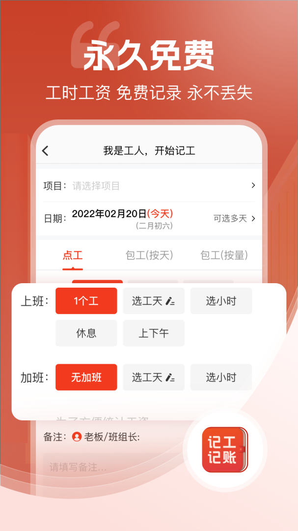 记工记账手机app