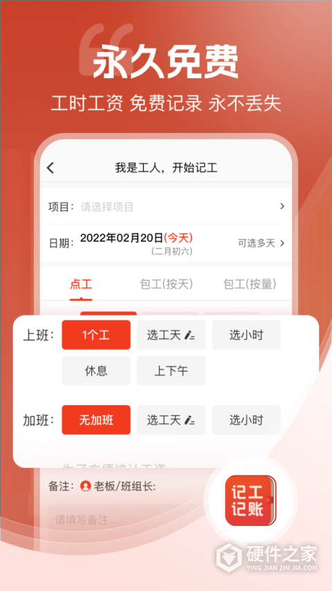 记工记账手机app