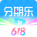 分期乐