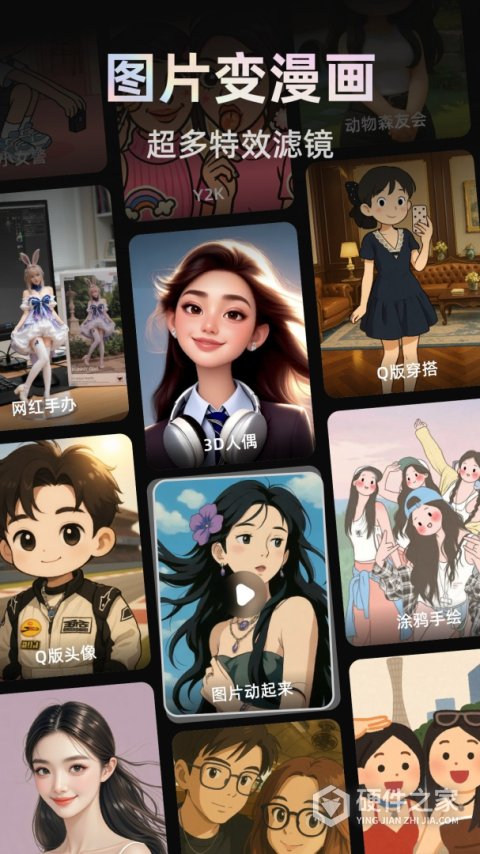 图片变漫画最新版