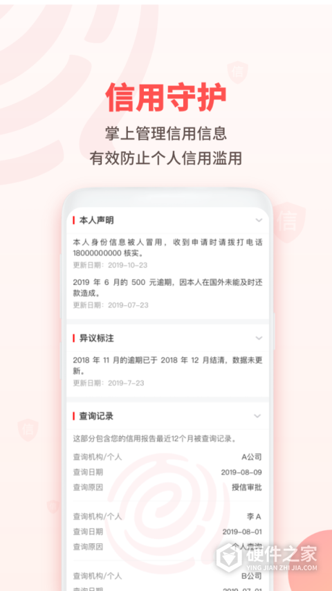 百行征信个人查询app