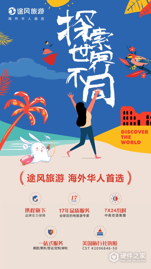 途风旅游