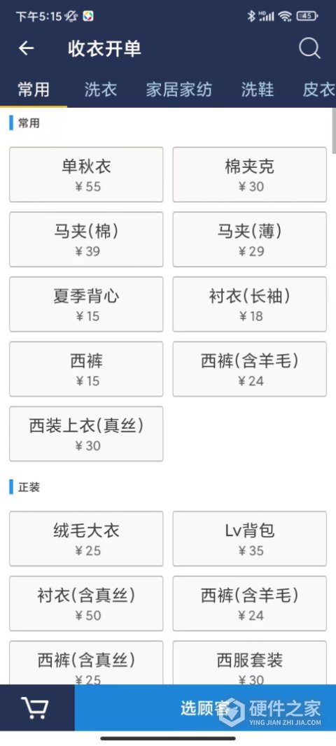 洗衣匠app