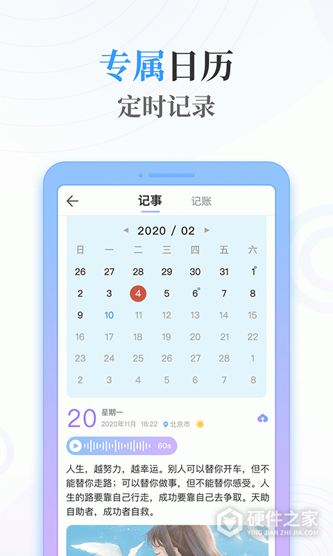 浅言速记版app