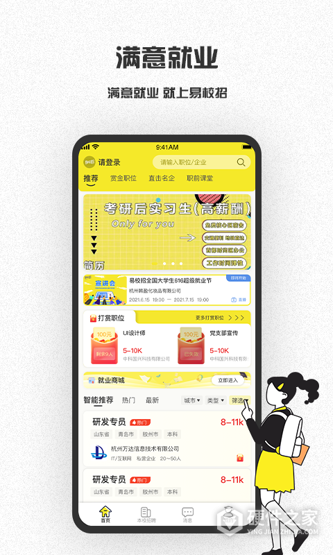 易校招学生端