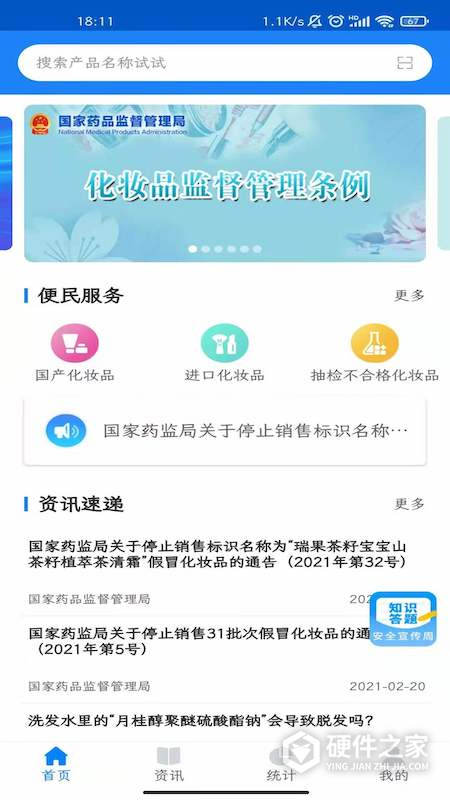 化妆品监管