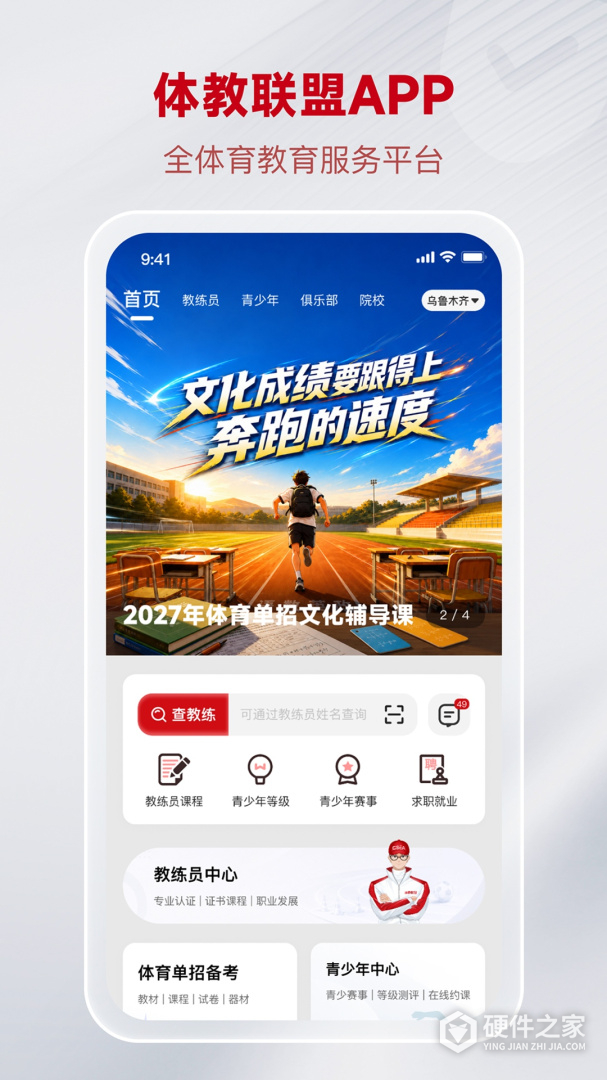 体教联盟