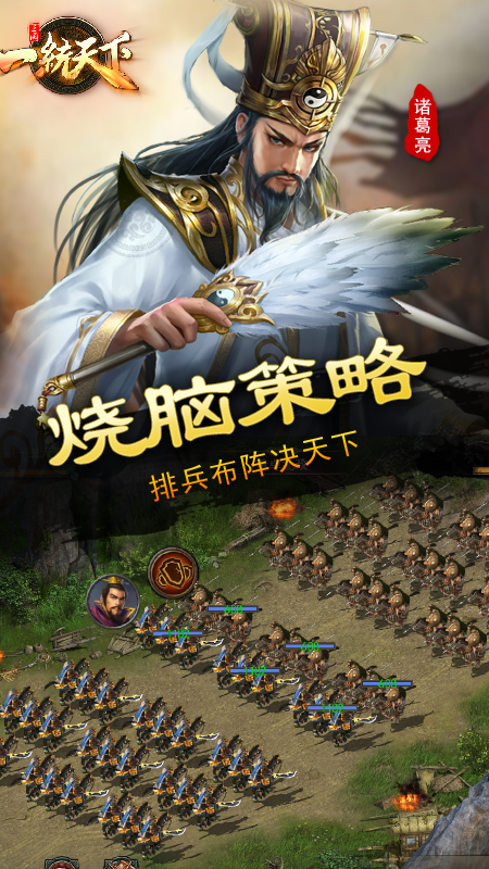 三国一统天下官方正版