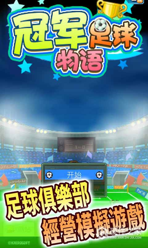 全明星足球九游官方版