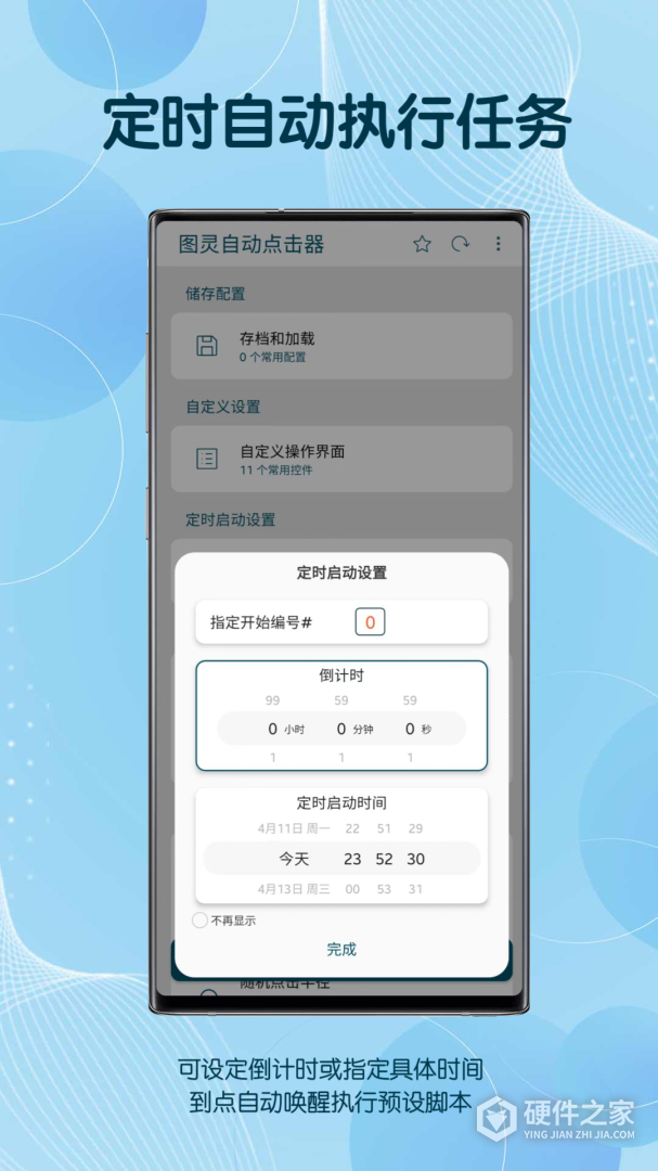 图灵自动点击器