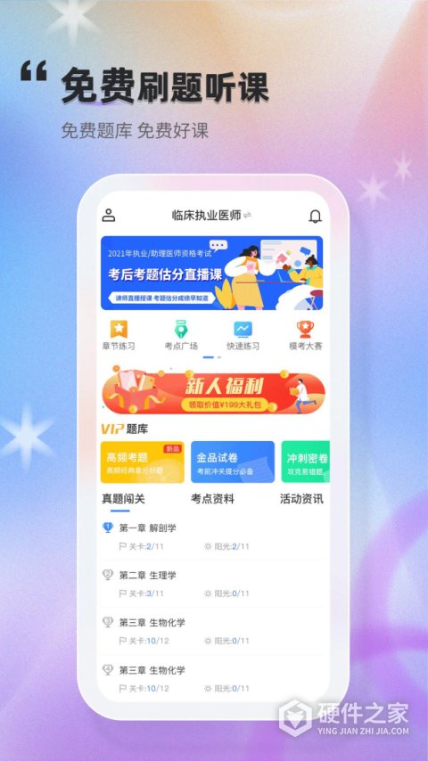 金题库app
