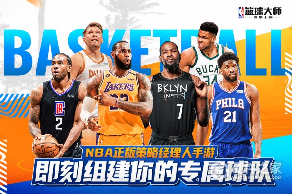 nba篮球大师新服