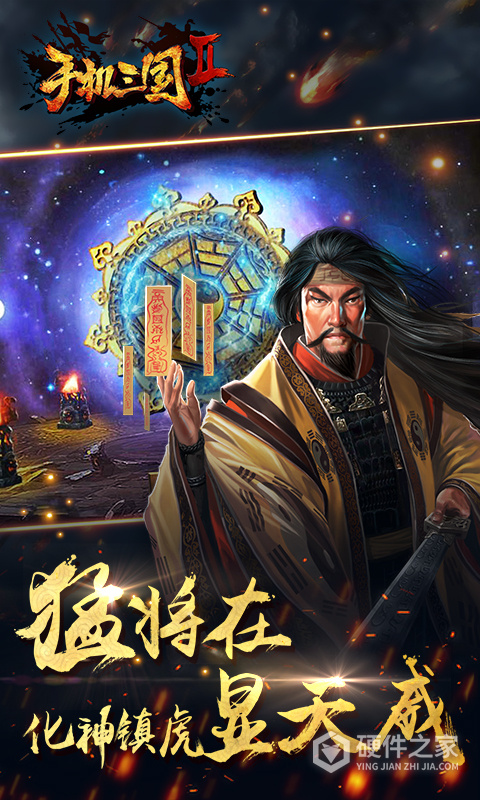 手机三国2九游版