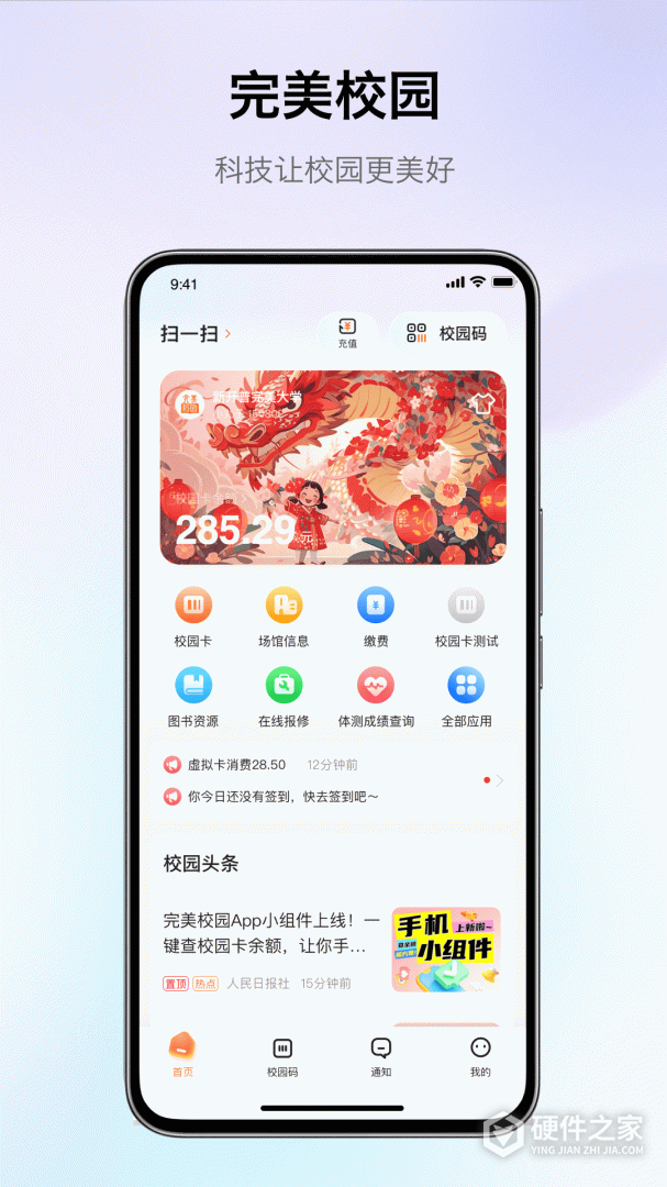 完美校园