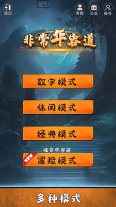 非常华容道最新版