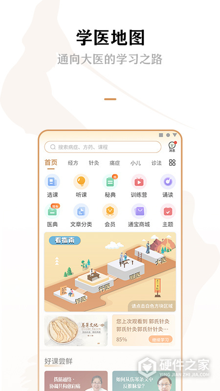 灵兰中医软件