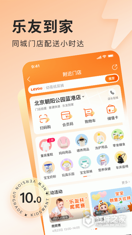 乐友孕婴童手机版