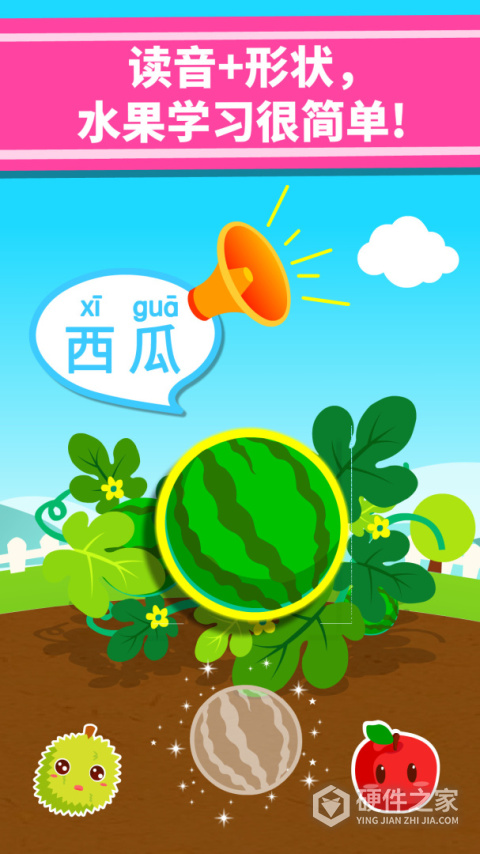 宝宝爱水果