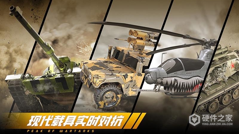 巅峰坦克中文版