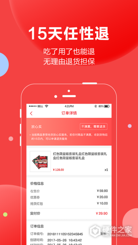 抢货app