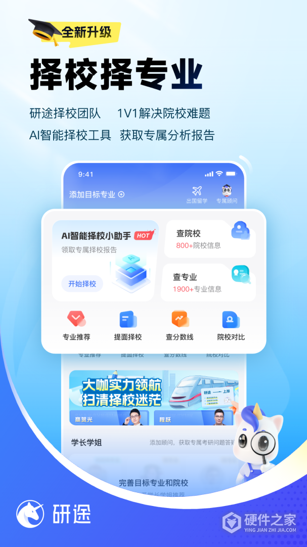 研途考研