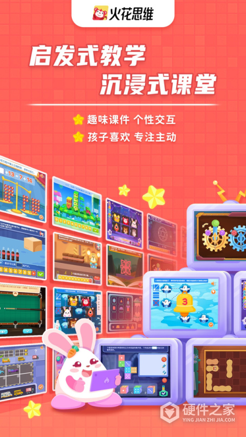 火花思维课堂App