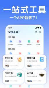 全能翻译宝