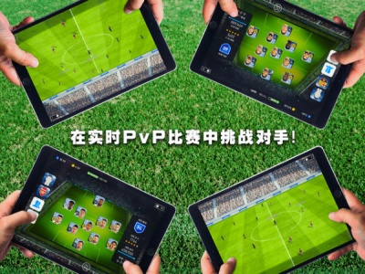 实况足球无敌版