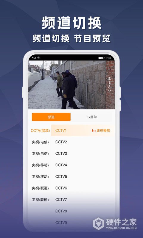 天天电视直播官方版