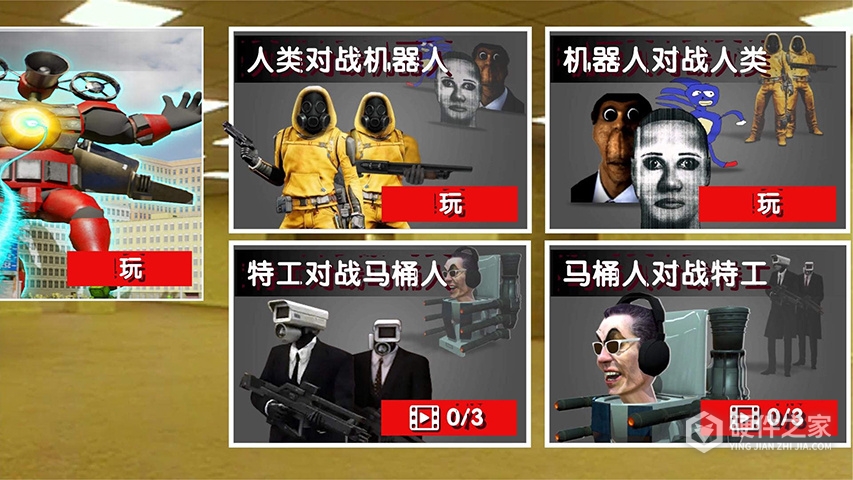 人类模组游乐场