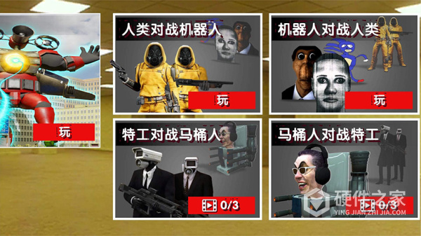 人类模组游乐场