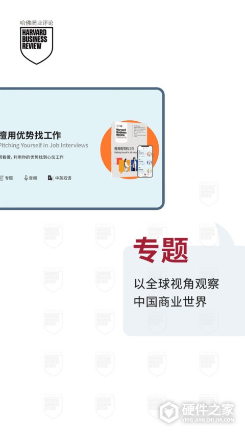 哈佛商业评论app