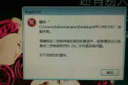 如何解决dll文件不小心使用记事本打开