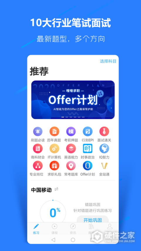 职题库