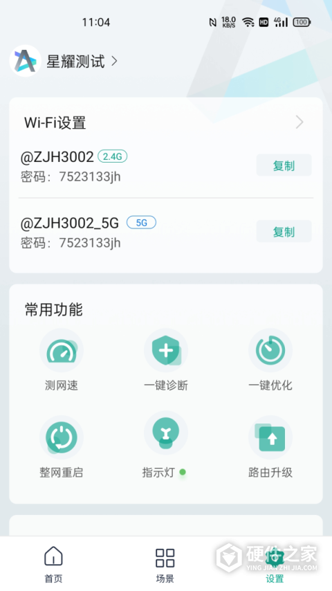 锐捷星耀app官方版