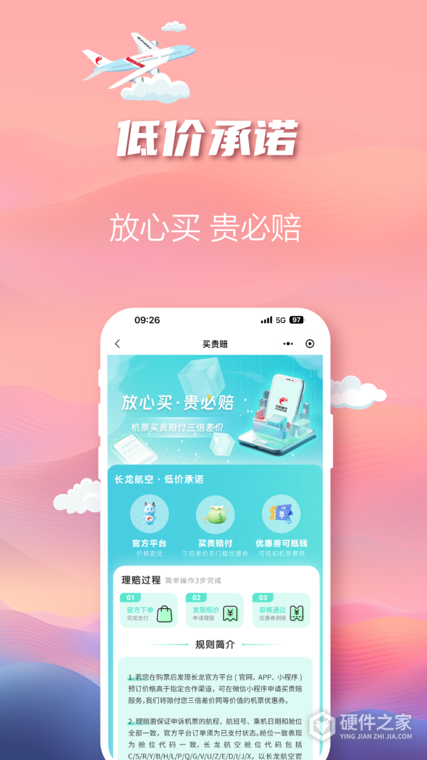 长龙航空