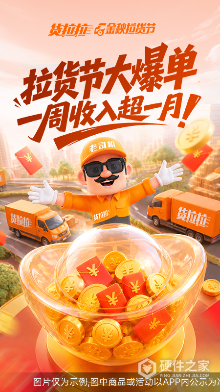 货拉拉司机版