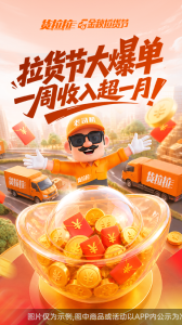 货拉拉司机版