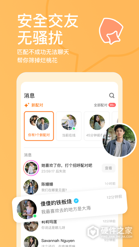 探探App