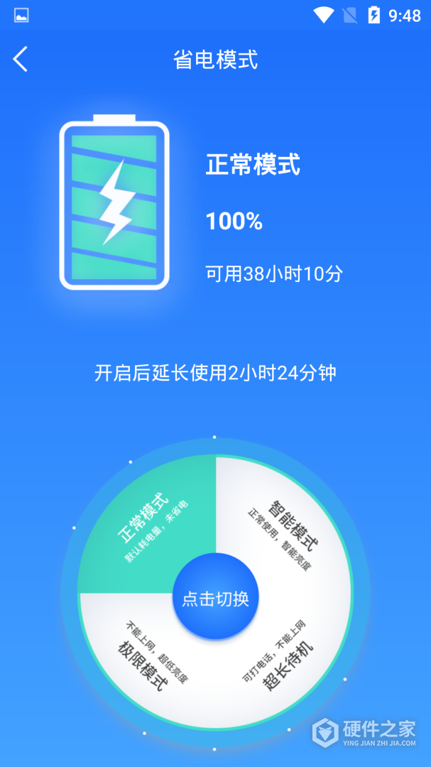 电池监测修复管家