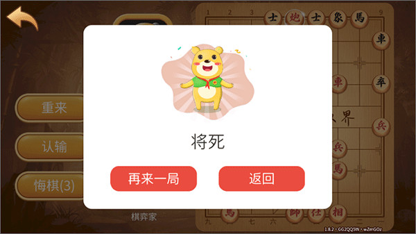 棋弈家少儿象棋