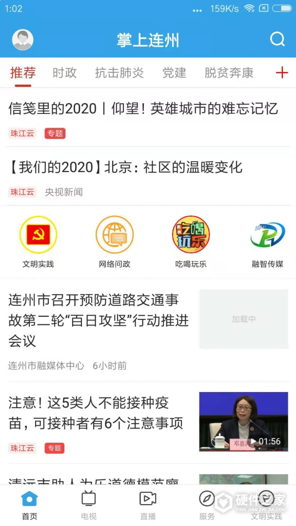 掌上连州