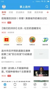 掌上连州