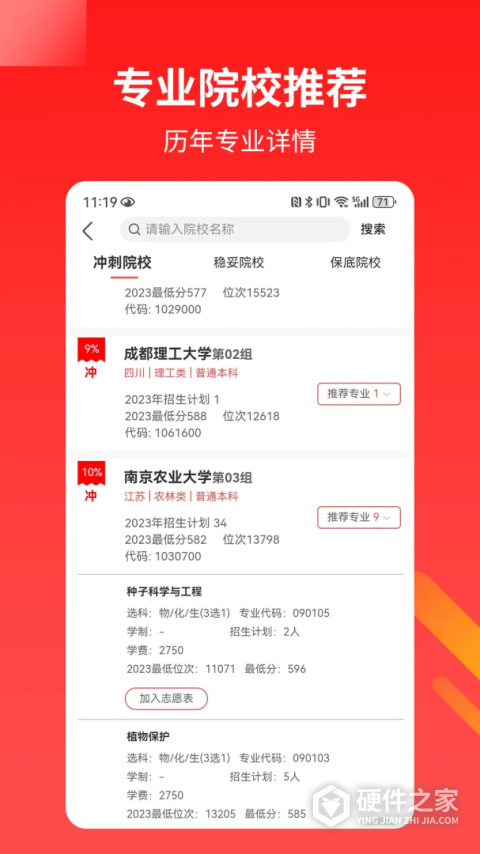AI高考志愿