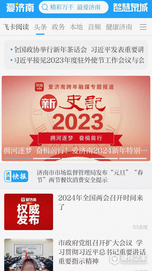 爱济南最新版