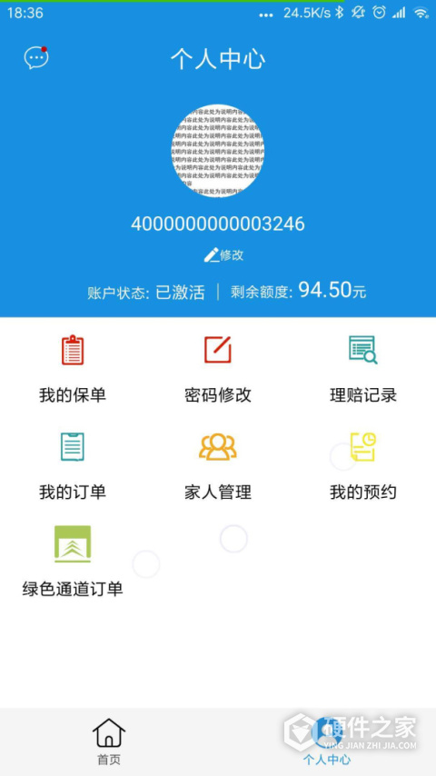太医保app