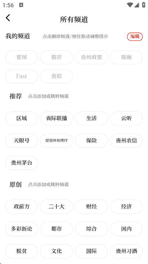 天眼新闻App