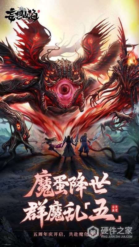 妄想山海最新版