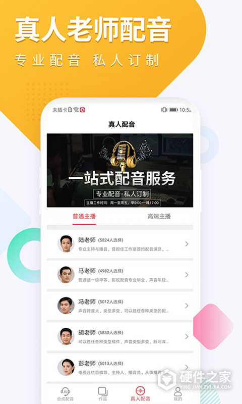 配音圈接单平台官方版app
