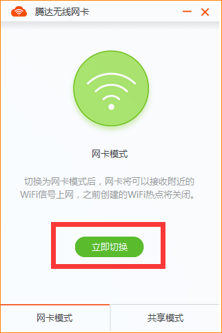 腾达U3WIFI共享模式使用方法